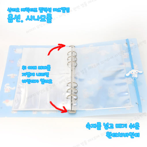 [Sanrio Korea] Photocard Binder (2 Options)