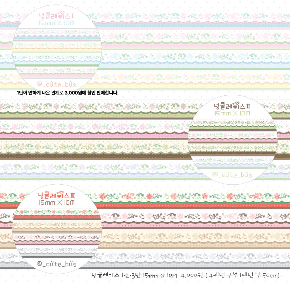 [Cute Bus] Vine Lace Washi Tape (3 Options)