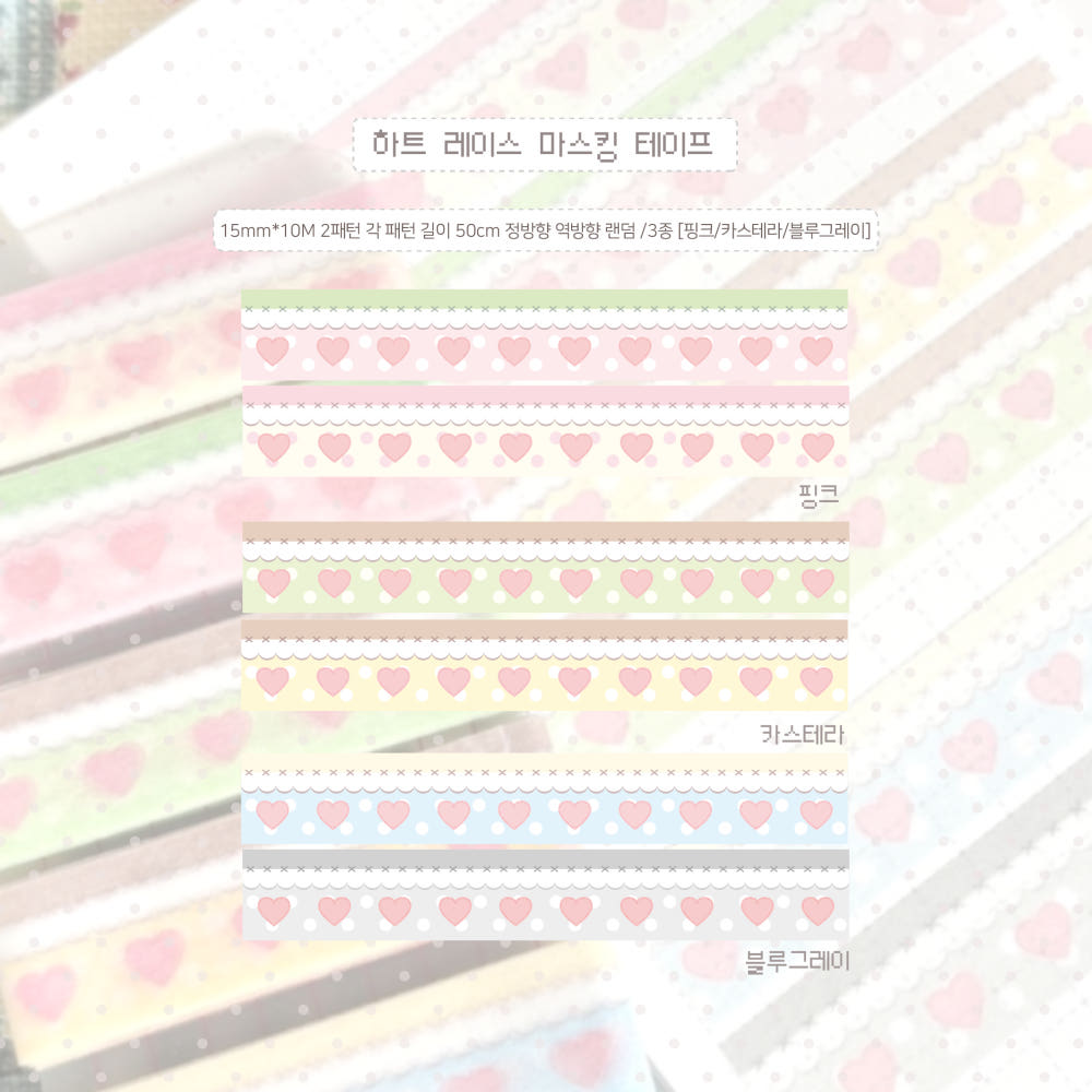 [Kkumo Kkumo] Heart Lace Washi Tape (3 Options)