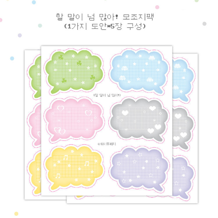 [waytoofetch] I Have So Much To Say! Memo Sticker Pack (5 sheets)