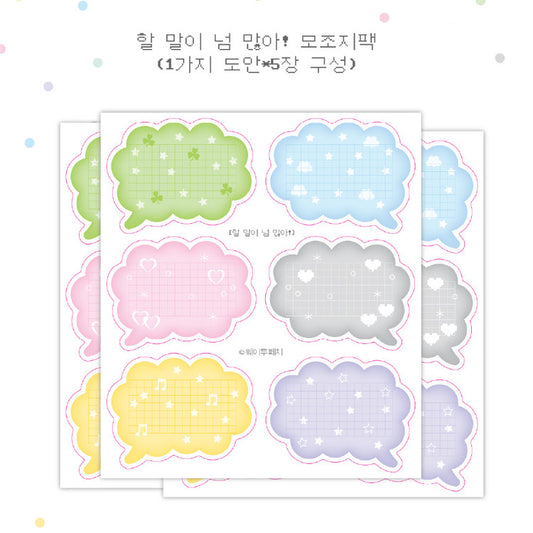 [waytoofetch] I Have So Much To Say! Memo Sticker Pack (5 sheets)