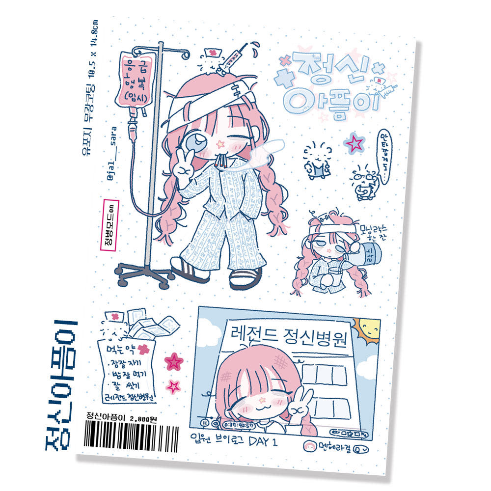 [Jal Sara] Emotional Pain Sticker Sheet