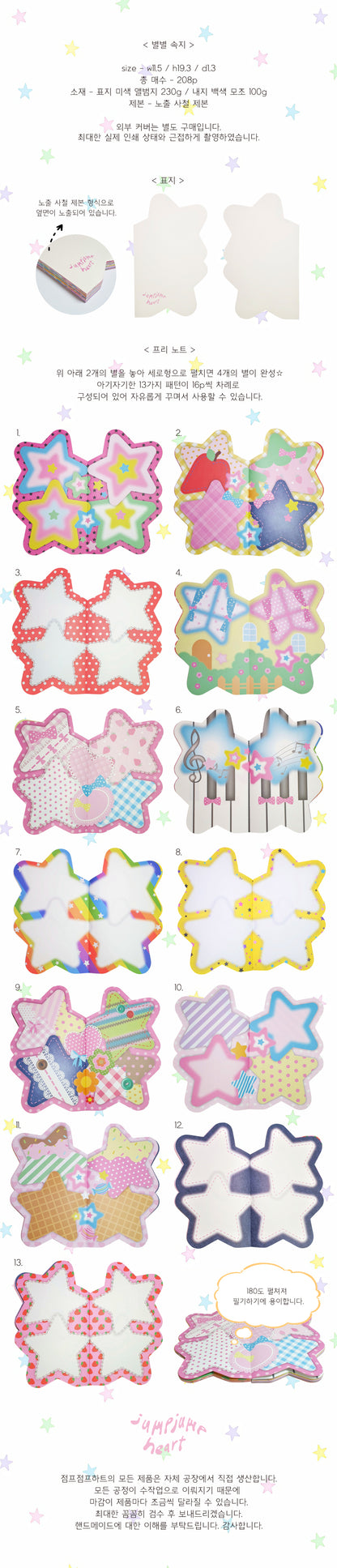 [jumpjumpheart] StarStar Inner Paper