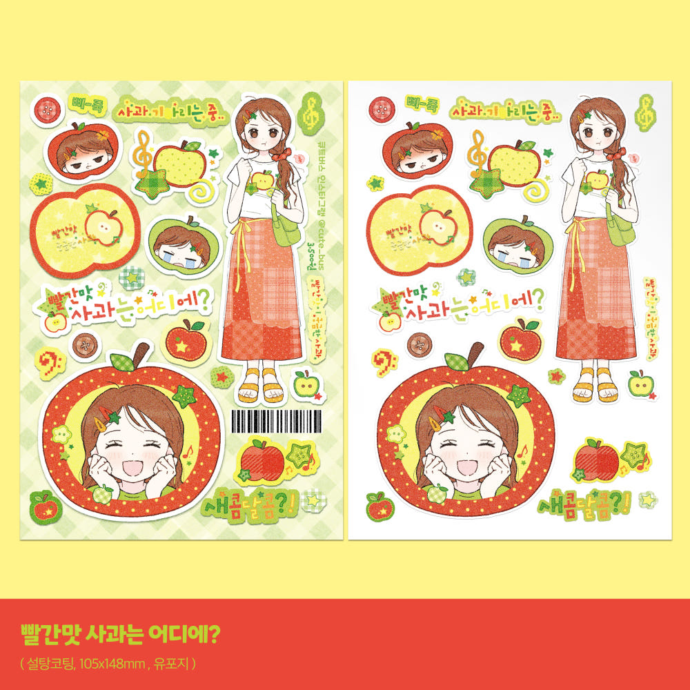 [Cute Bus] Where Is the Red-Flavored Apple? Sticker Sheet