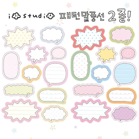 [io studio] Pattern Speech Bubble Memo Sticker Sheet (2 sheets, 2 types)