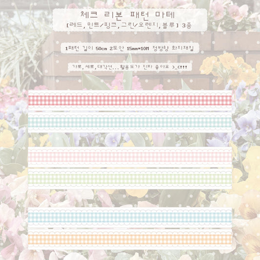 [Kkumo Kkumo] Checkered Ribbon Washi Tape (3 Options)