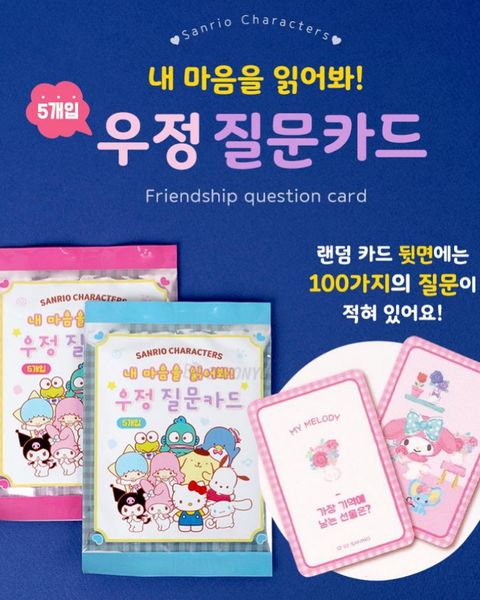[SanrioKorea] Mystery Friendship Photocard Packs