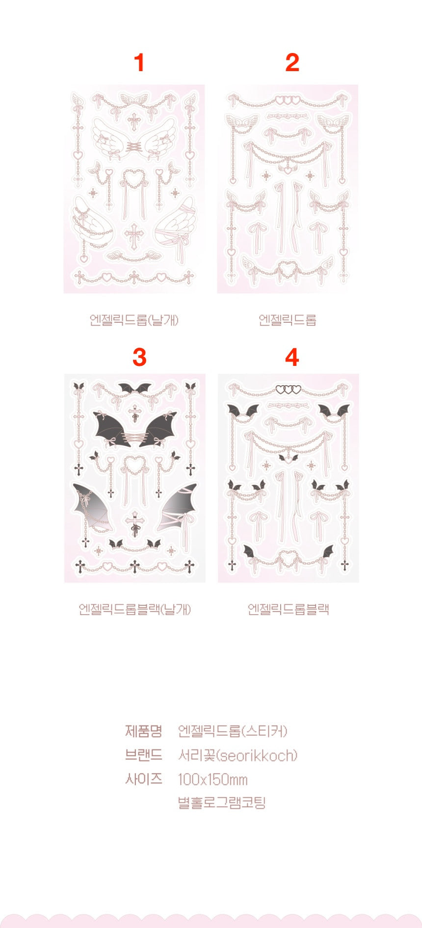 [Seorikkoch] Angelic Drop Deco Sticker (4 types)