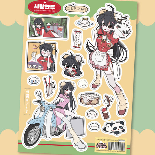 [Doci of Dreams] Love Dumpling Character Sticker Sheet (renewal)