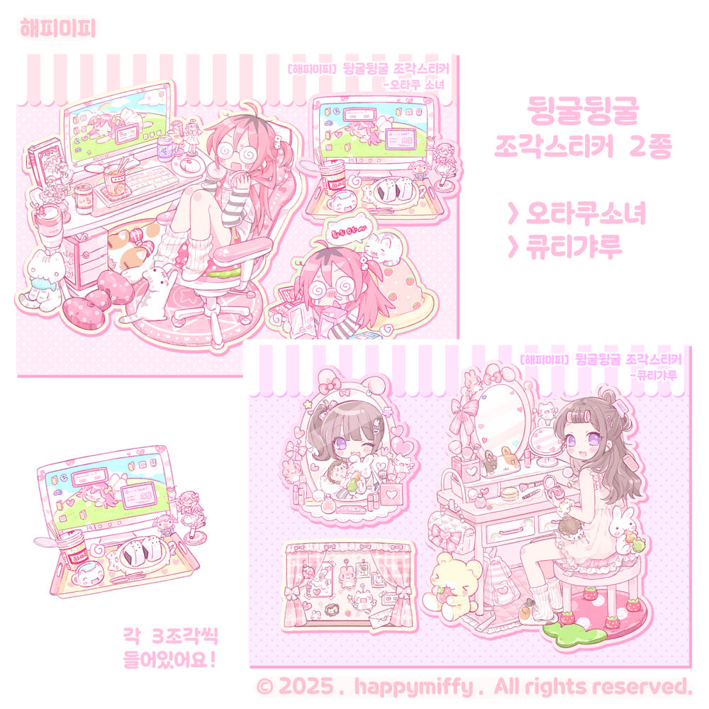 [Happy Miffy] Rolling Around Die Cut Sticker Pack (2 styles)