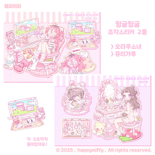 [Happy Miffy] Rolling Around Die Cut Sticker Pack (2 styles)