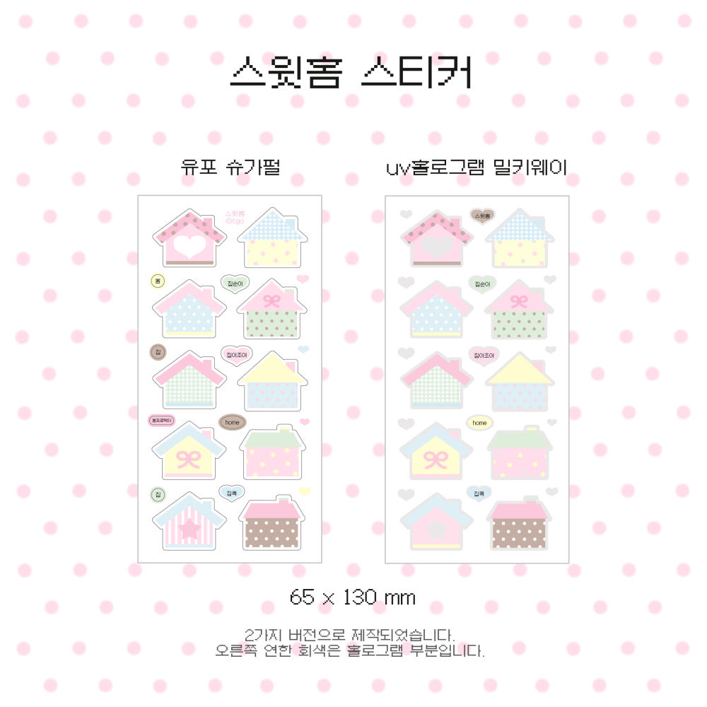 [The Glint Of] Sweet Home Sticker Sheet (2 colors)