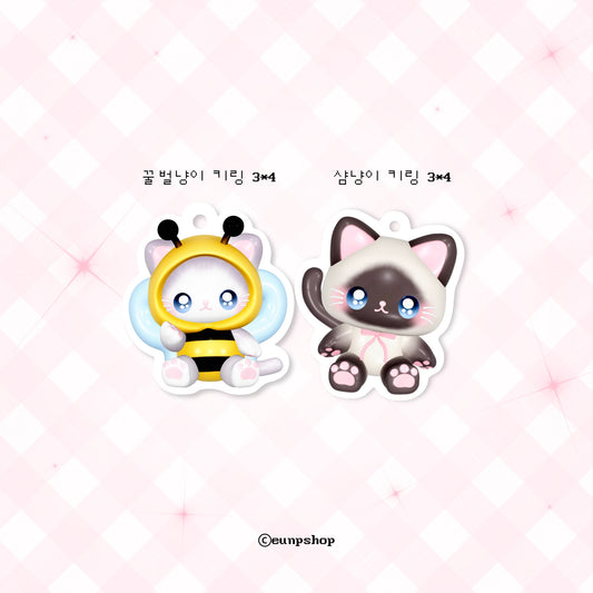 [Eunpshop] Honeybee & Siamese Keyring