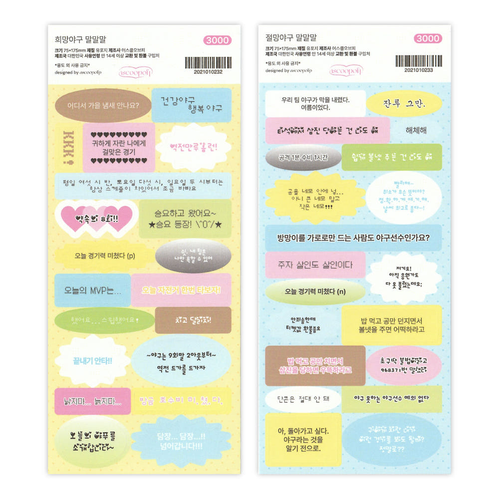 [A Scoop of P] Baseball Speech Bubble Sticker Sheet (2 ver.)