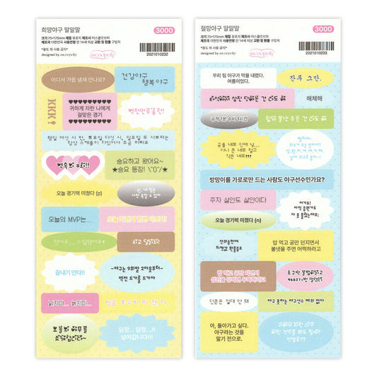 [A Scoop of P] Baseball Speech Bubble Sticker Sheet (2 ver.)