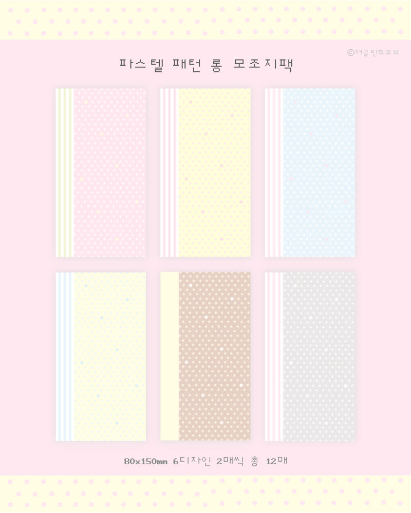 [The Glint Of] Pastel Pattern Long Memo Sticker Pack