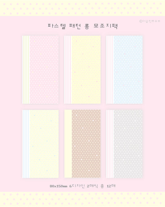 [The Glint Of] Pastel Pattern Long Memo Sticker Pack