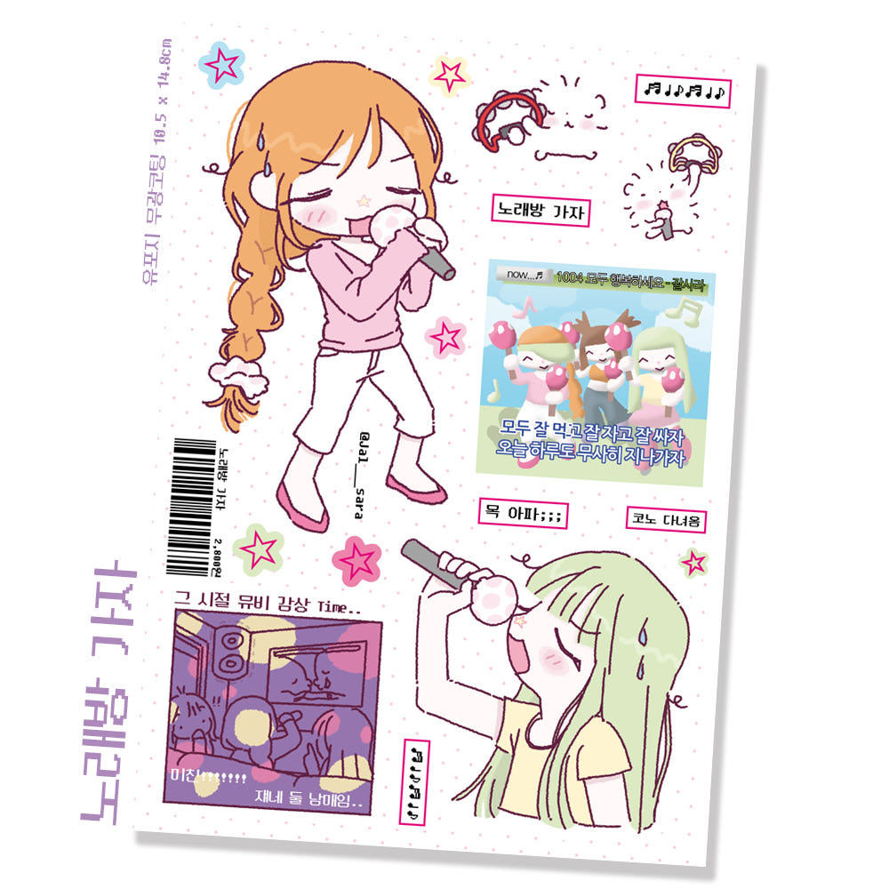 [Jal Sara] Karaoke Sticker Sheet