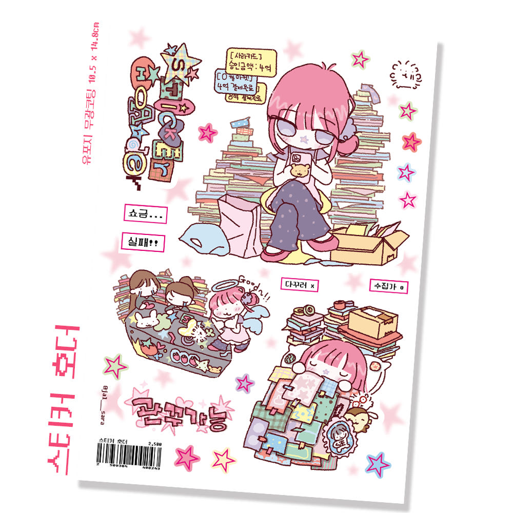 [Jal Sara] Sticker Hoarder Sticker Sheet