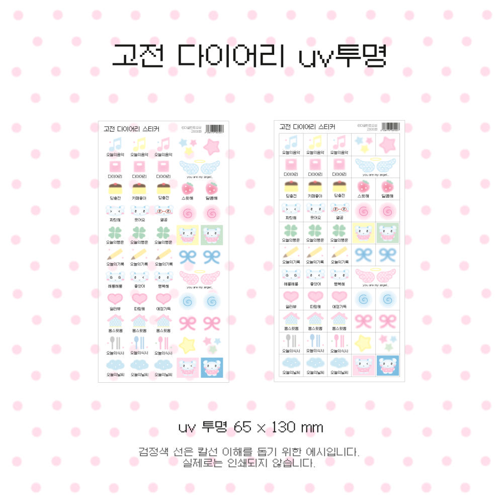 [The Glint Of] Classic Diary UV Clear Sticker Sheet