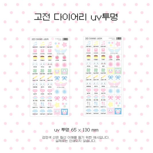 [The Glint Of] Classic Diary UV Clear Sticker Sheet