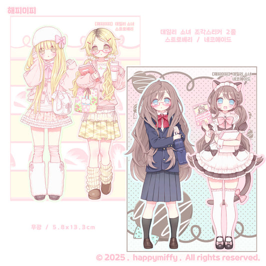 [Happy Miffy] Daily Girl Die Cut Sticker Pack (2 styles)
