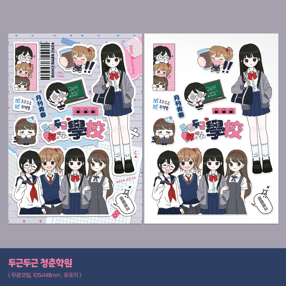 [Cute Bus] Heart-Pounding Youth Academy Sticker Sheet