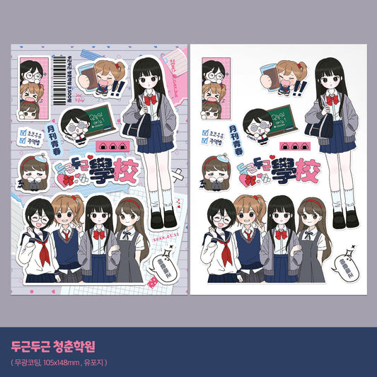 [Cute Bus] Heart-Pounding Youth Academy Sticker Sheet