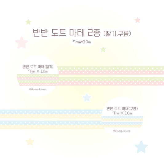 [Kkumo Kkumo] Half Dot Mini Washi Tape (2 Options)