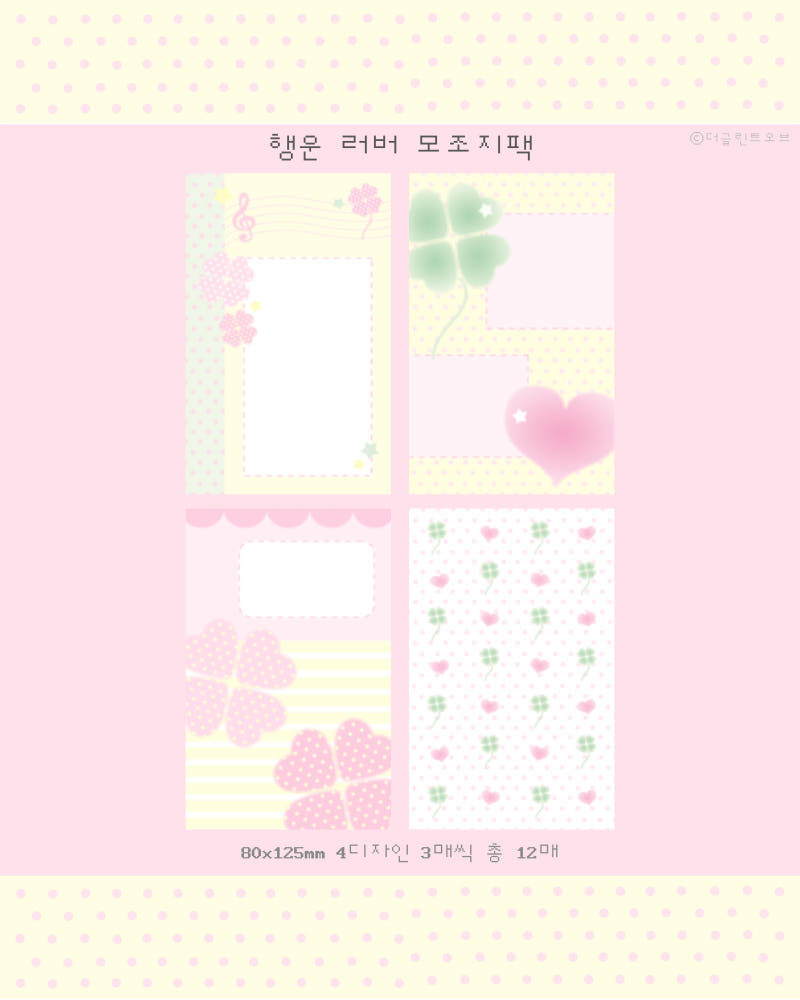 [The Glint Of] Lucky Rubber Memo Sticker Pack