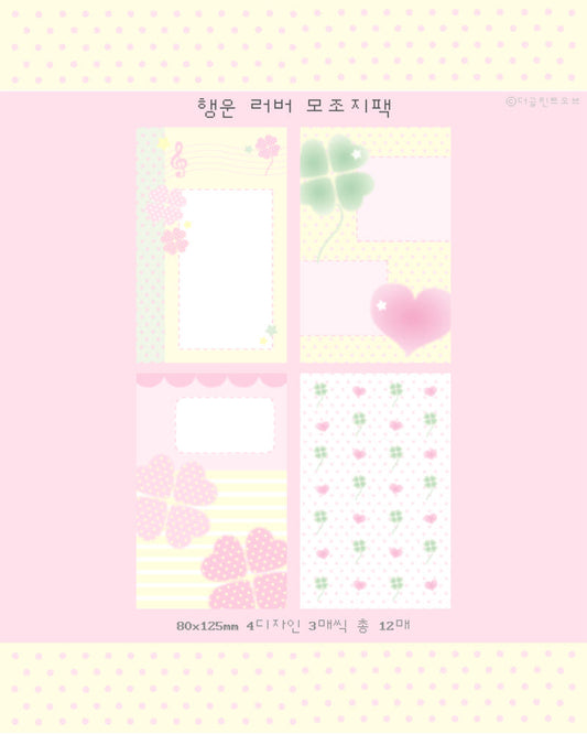 [The Glint Of] Lucky Rubber Memo Sticker Pack