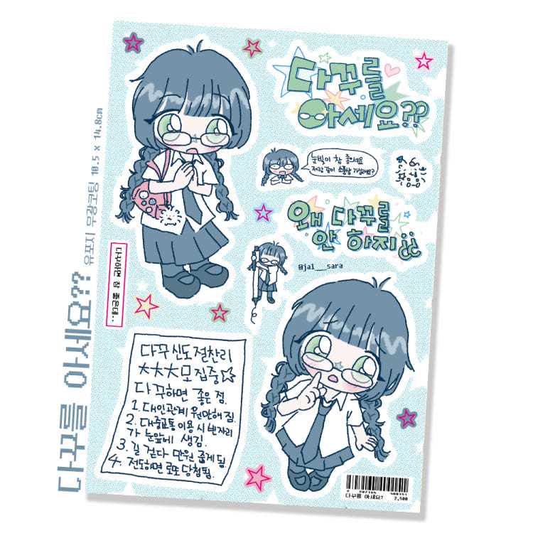 [Jal Sara] Do You Know Dakku?? Sticker Sheet