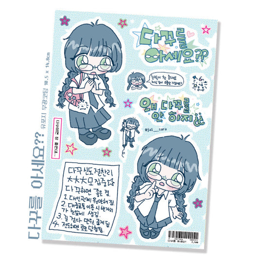 [Jal Sara] Do You Know Dakku?? Sticker Sheet