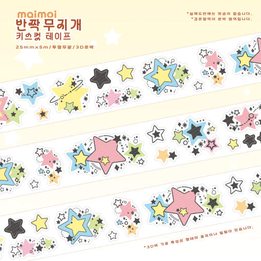 [Maimoi] Sparkling Rainbow Kiss Cut Tape