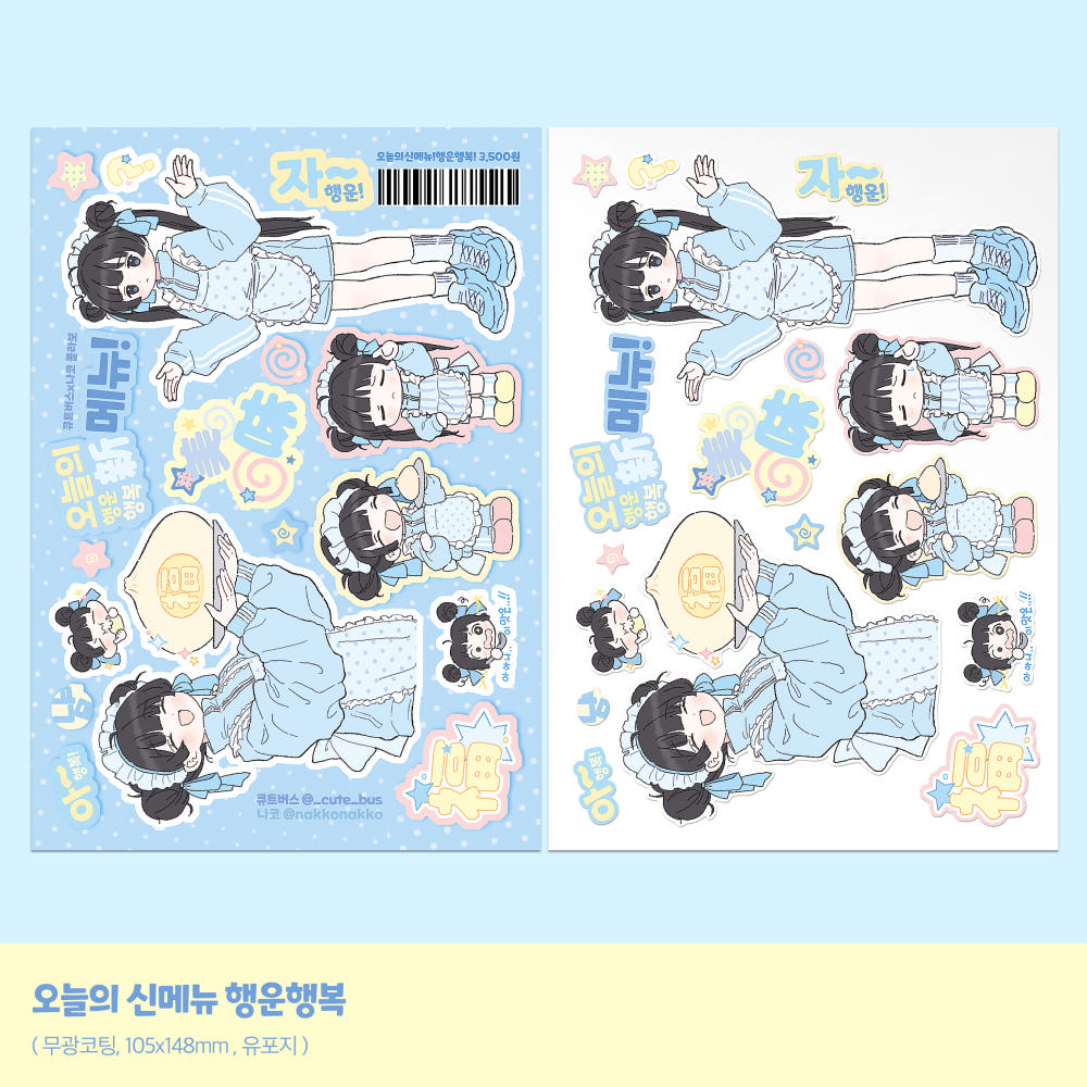 [Cute Bus] Today’s New Menu: Luck & Happiness Sticker Sheet