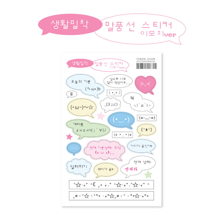 [Little Bird] Everyday Speech Bubble Sticker Sheet (emoji ver.)