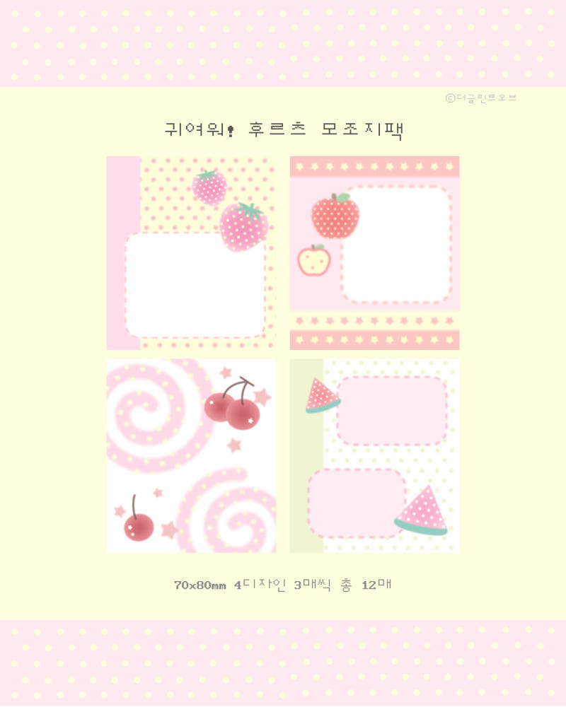 [The Glint Of] So Cute! Fruits Memo Sticker Pack