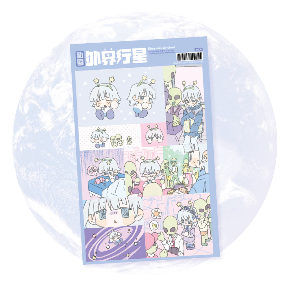 [Sg_yskim] My Alien Planet: Aliens from Another World Sticker Sheet