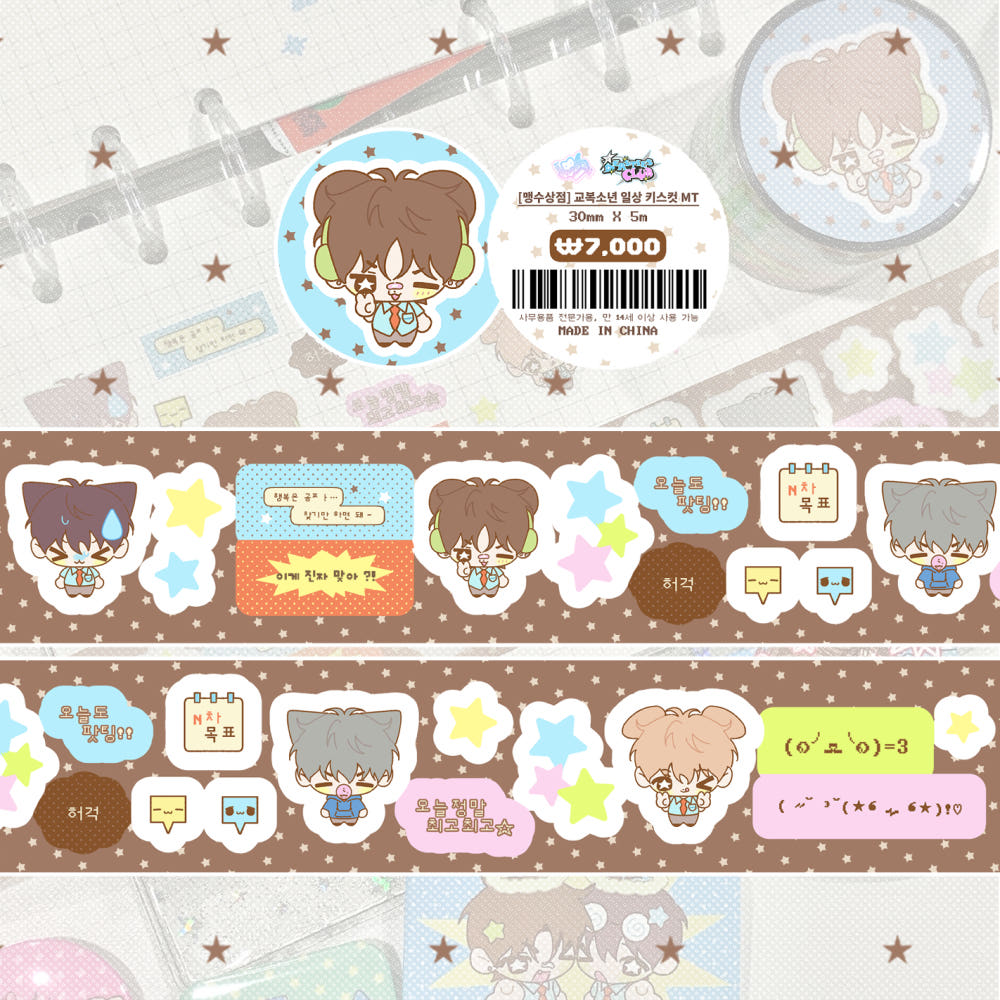 [Yifuu.0u] Schoolboy Kiss Cut Masking Tape