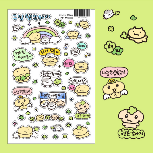 [9Nyang Store] 9Nyang Let's Just Be Happy Sticker Sheet