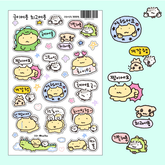 [9Nyang Store] It's Good! The Best! Sticker Sheet