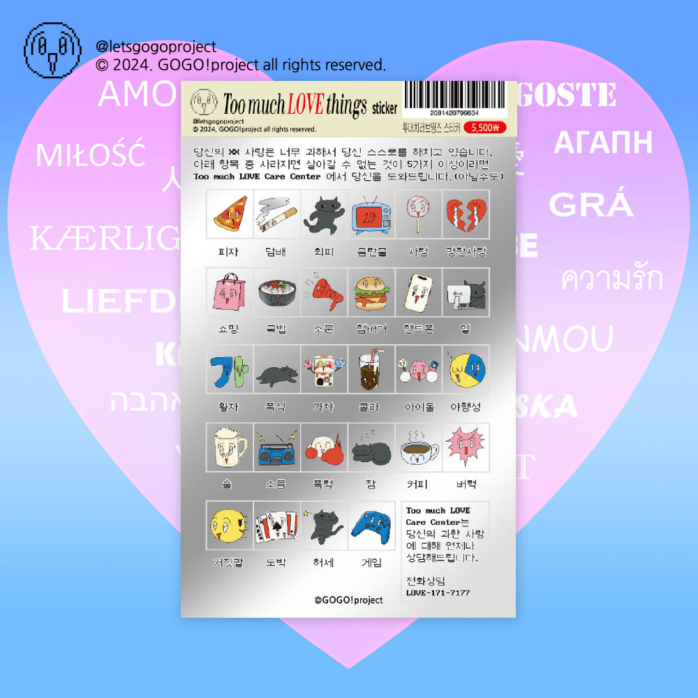 [Letsgogo] Too Much LOVE Things Sticker Sheet