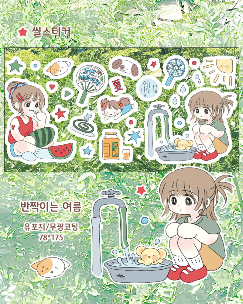 [Childhood Memories] Sparkling Summer Sticker Sheet