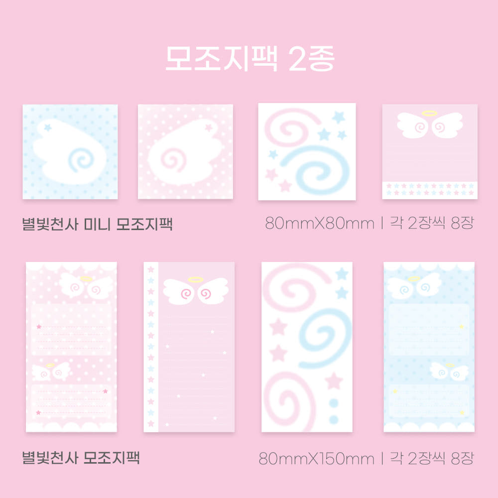 [Love Crescent] Starlight Angel Memo Sticker Pack