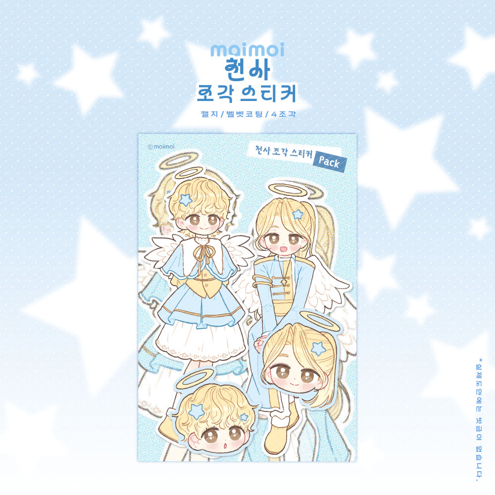 [Maimoi] Angel Die Cut Sticker Set