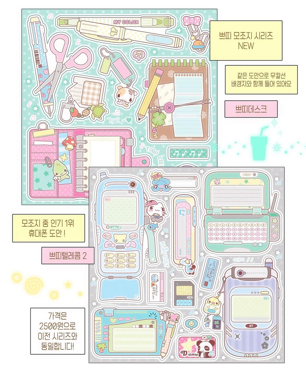 [3eotty] Petite Telecom Memo Sticker Sheet