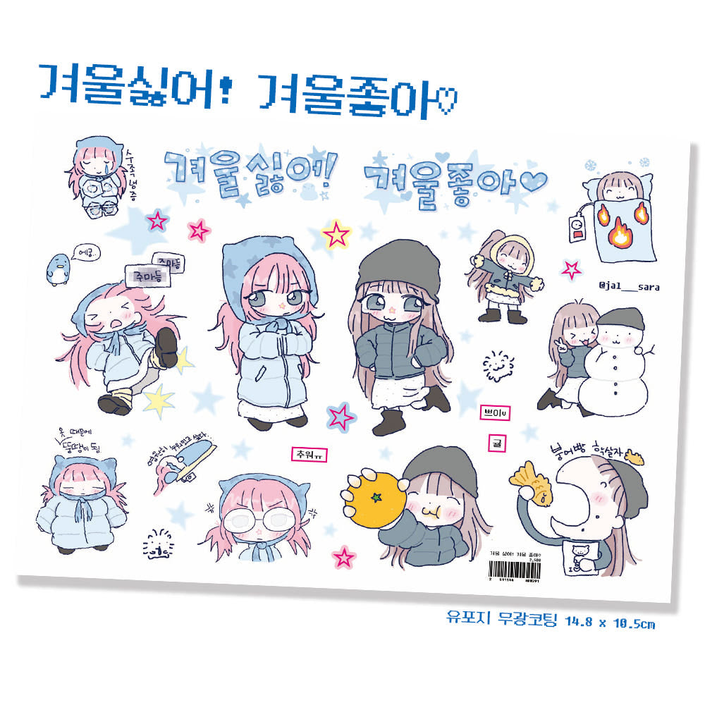 [Jal Sara] I Like Winter Sticker Sheet