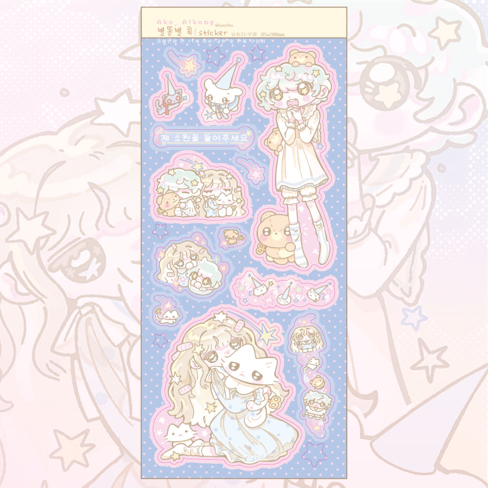 [Ako, Aikong] Shooting Star Sticker Sheet – It's Deco Day