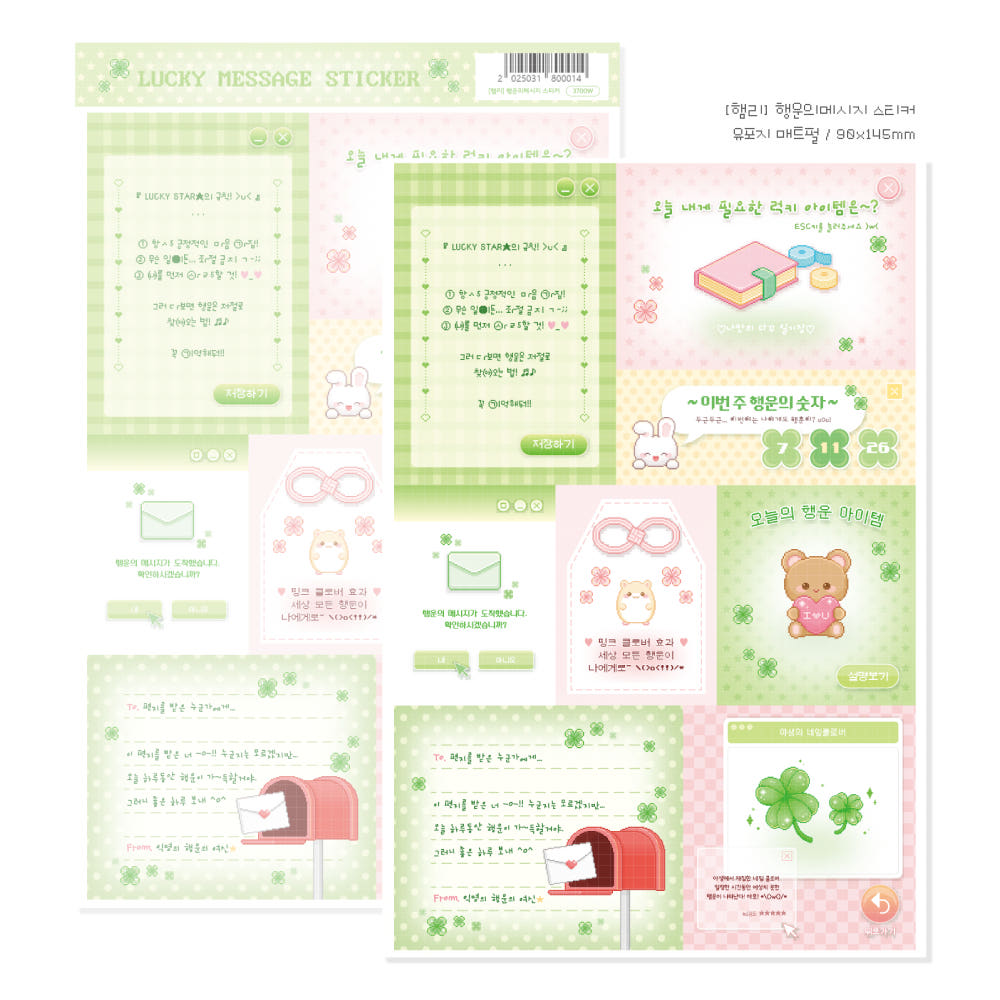 [Hamrrii] Lucky Message Sticker Sheet