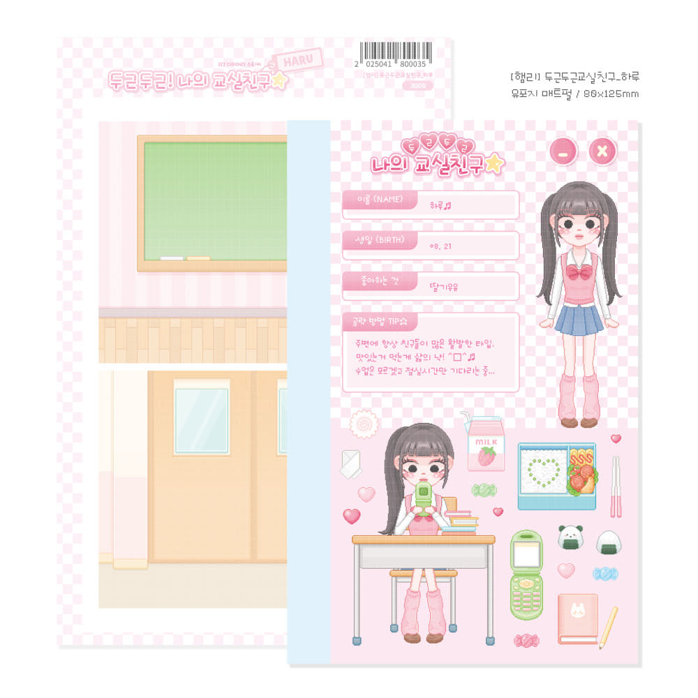 [Hamrrii] Pita Pat My Classmate Sticker Sheet (Moka Ver)